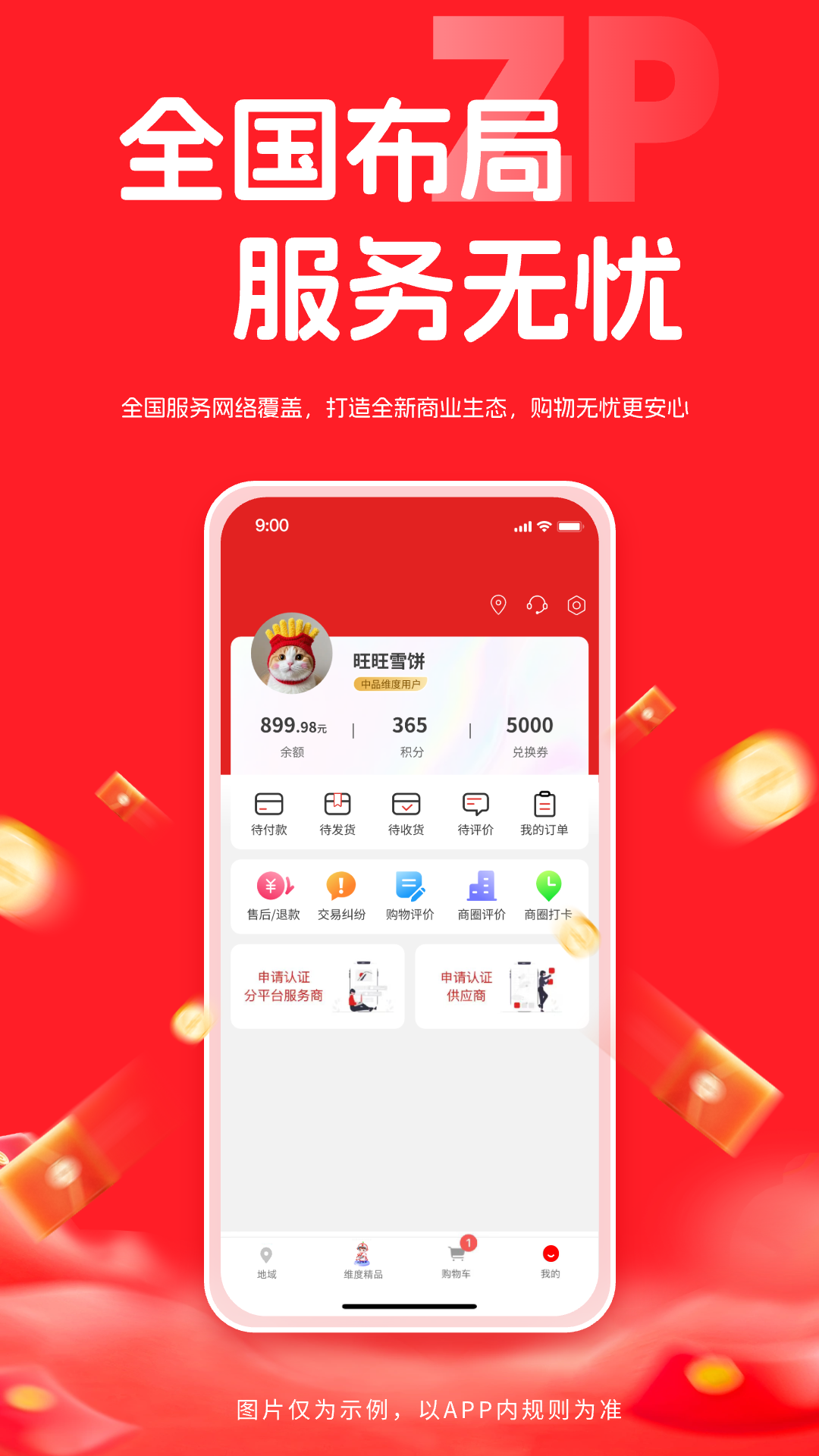 精彩截图-中品维度商城2026官方新版