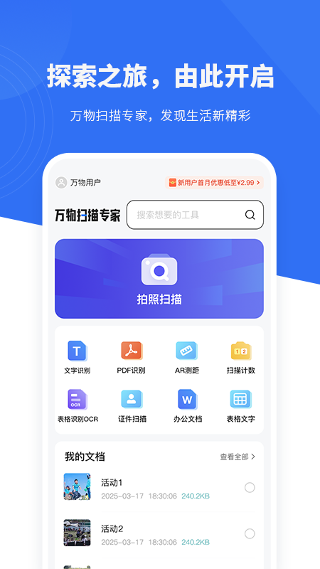 精彩截图-万物扫描专家2026官方新版