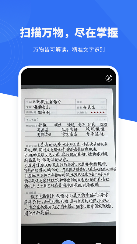 精彩截图-万物扫描专家2026官方新版