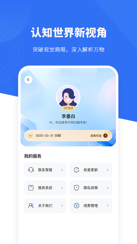 精彩截图-万物扫描专家2026官方新版