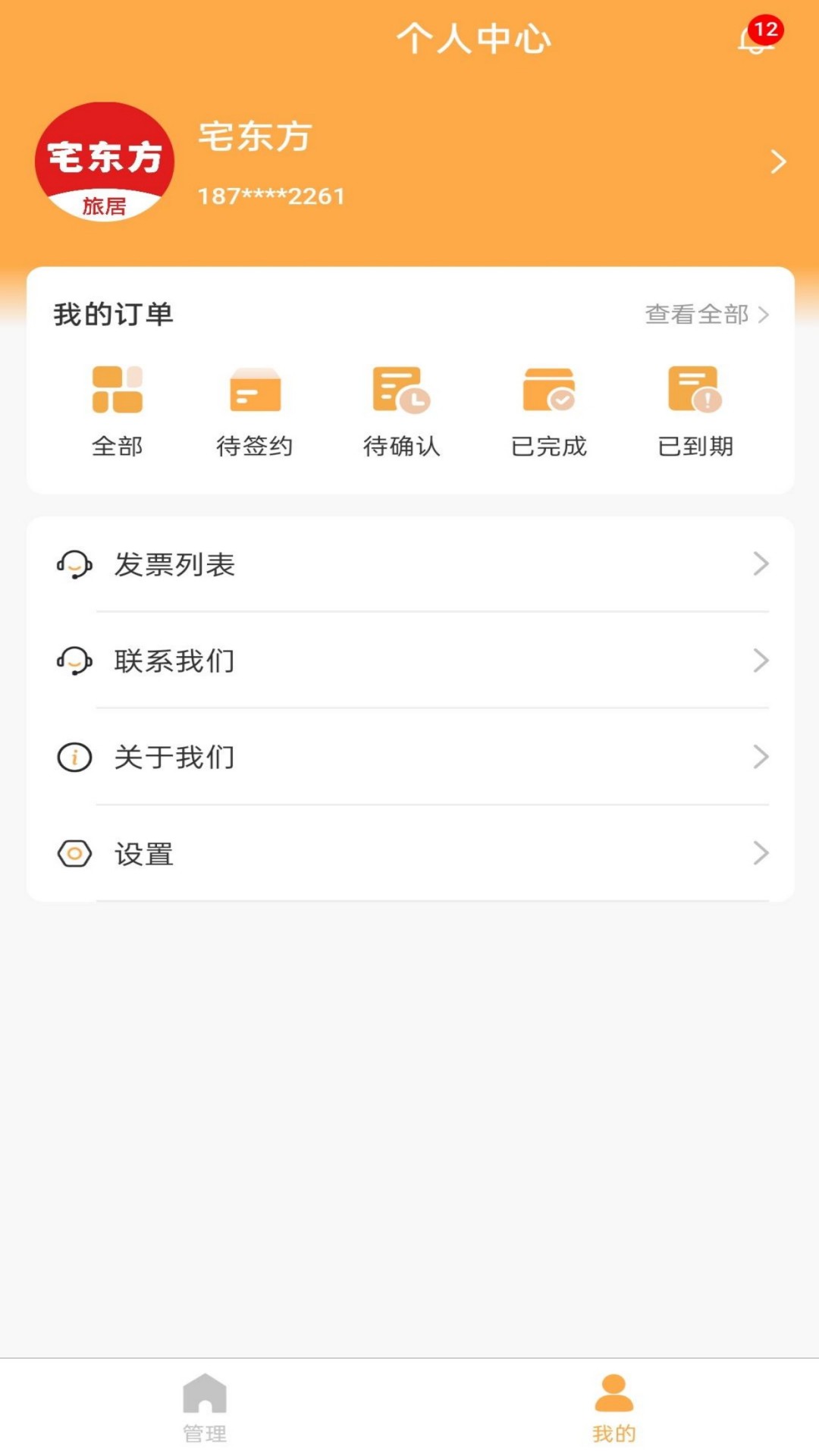 精彩截图-宅东方商家版2026官方新版
