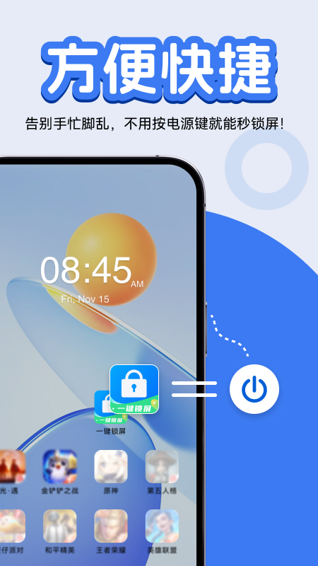 精彩截图-一键锁屏快捷图标2026官方新版
