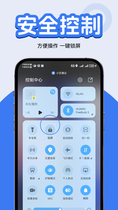 精彩截图-一键锁屏快捷图标2026官方新版