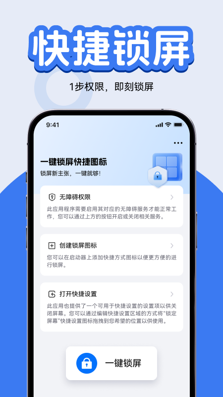 精彩截图-一键锁屏快捷图标2026官方新版