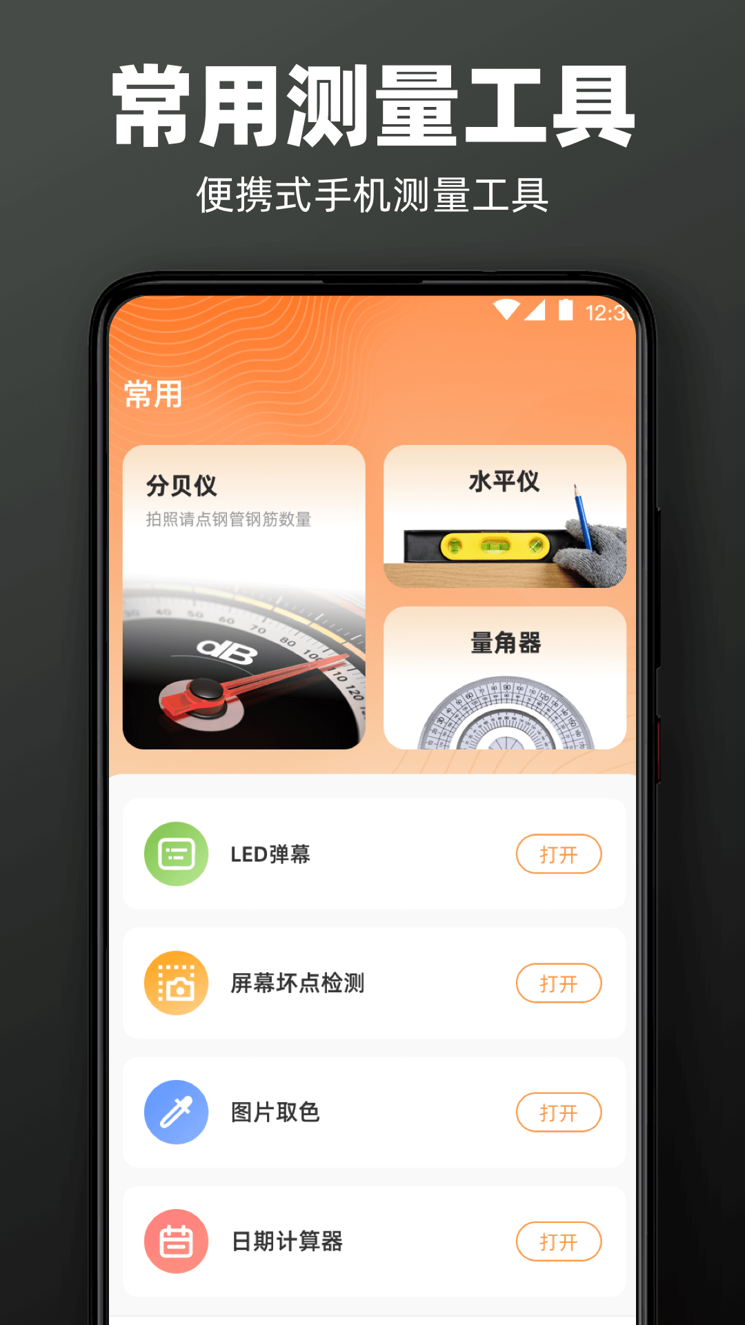精彩截图-手机尺子AR测距仪2025官方新版