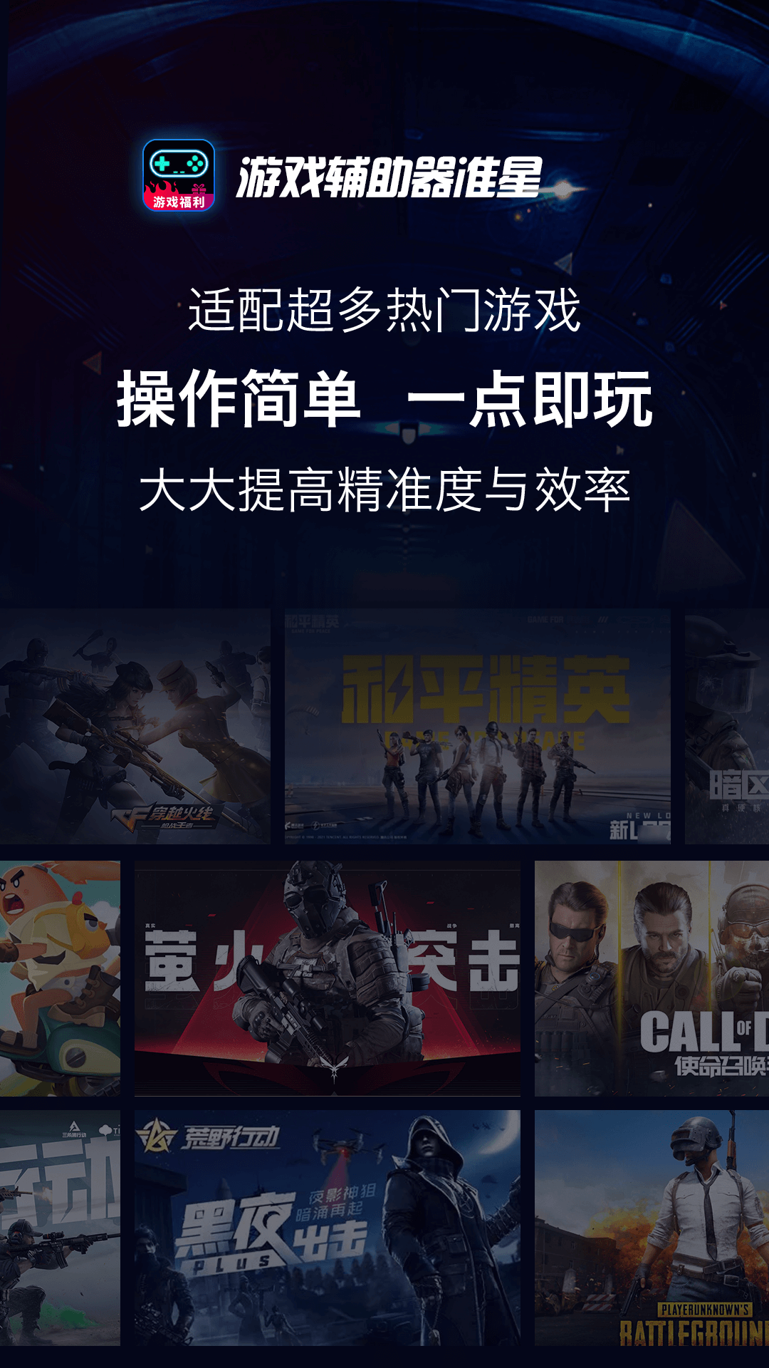 精彩截图-游戏辅助器准星2026官方新版