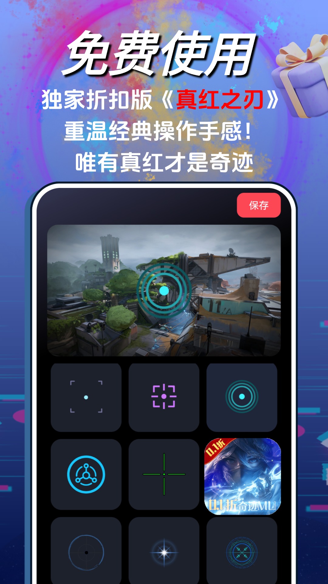 精彩截图-游戏辅助器准星2025官方新版