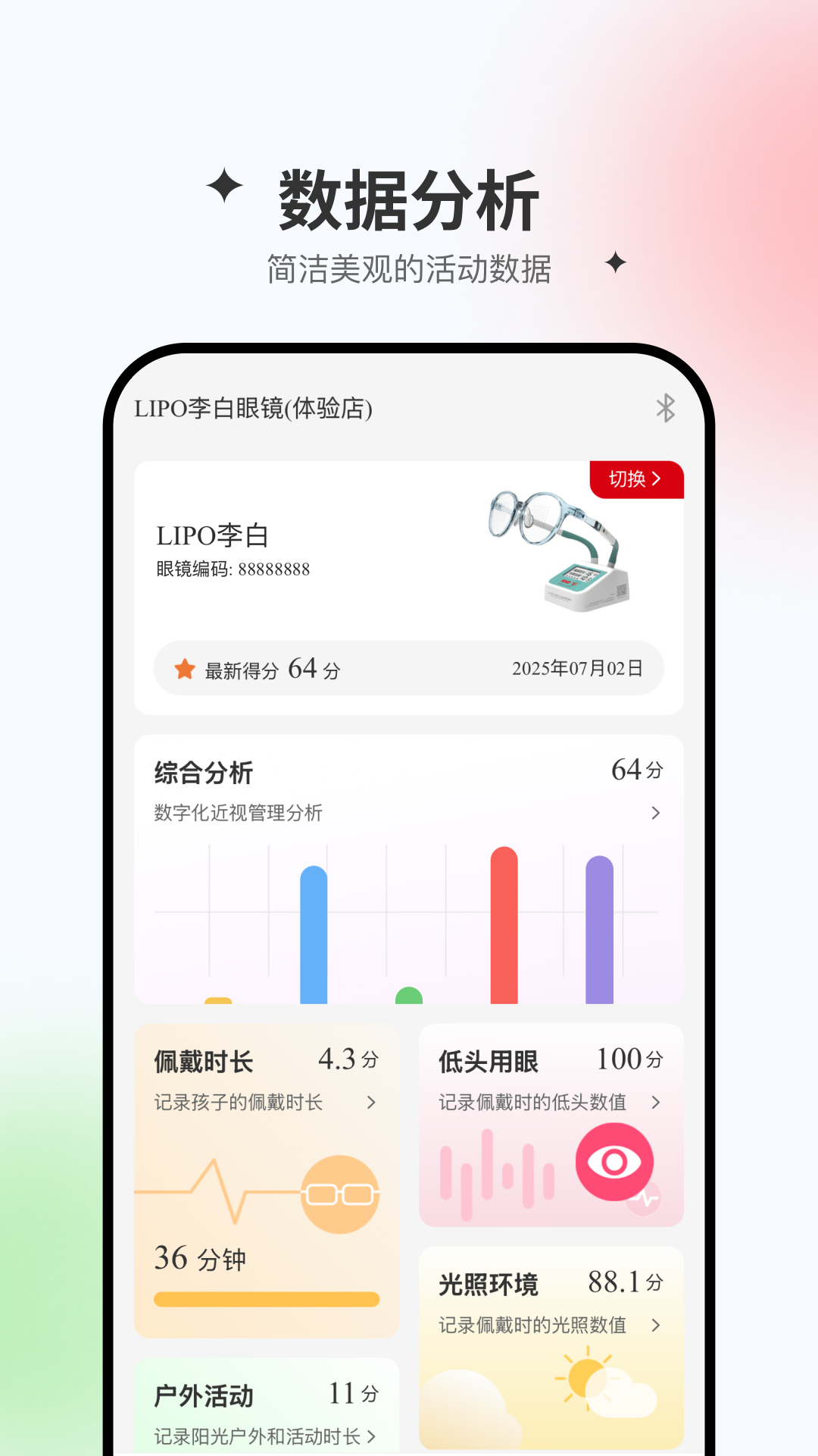 精彩截图-李白眼镜2025官方新版
