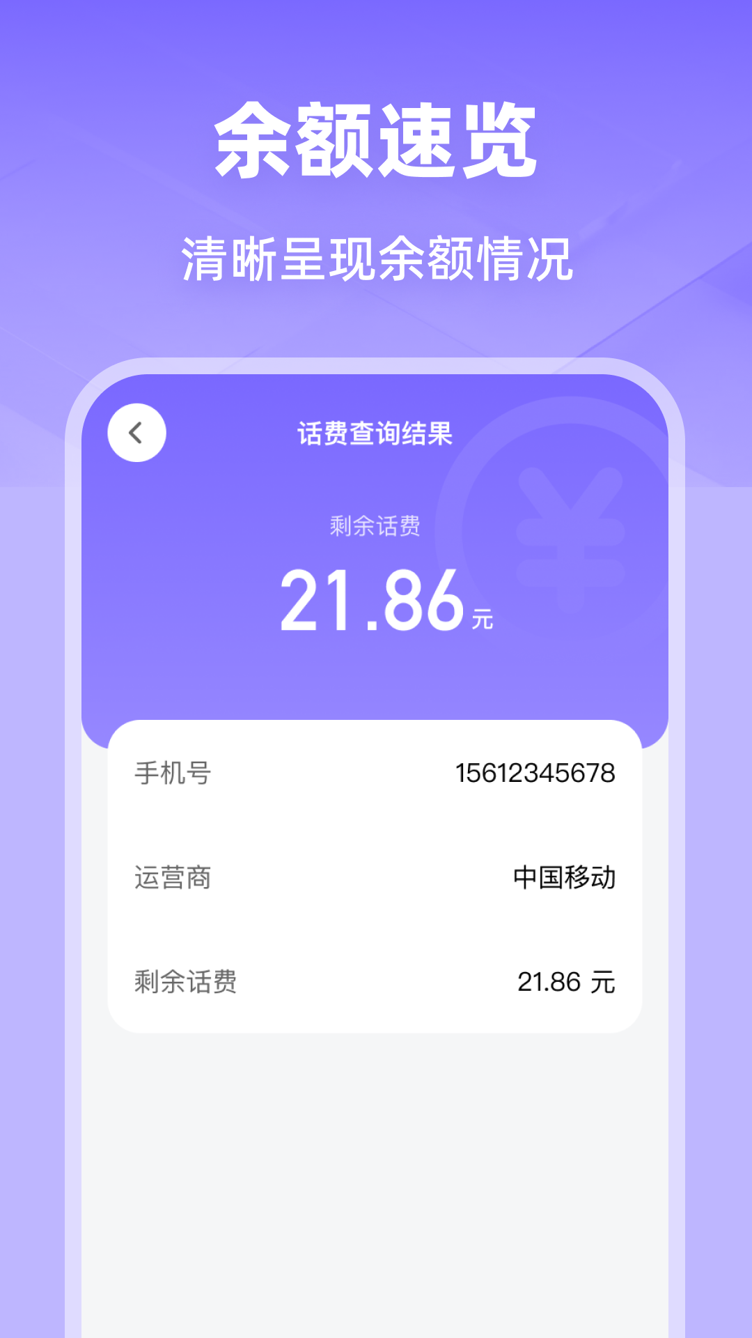 精彩截图-话费流量查询监控2025官方新版