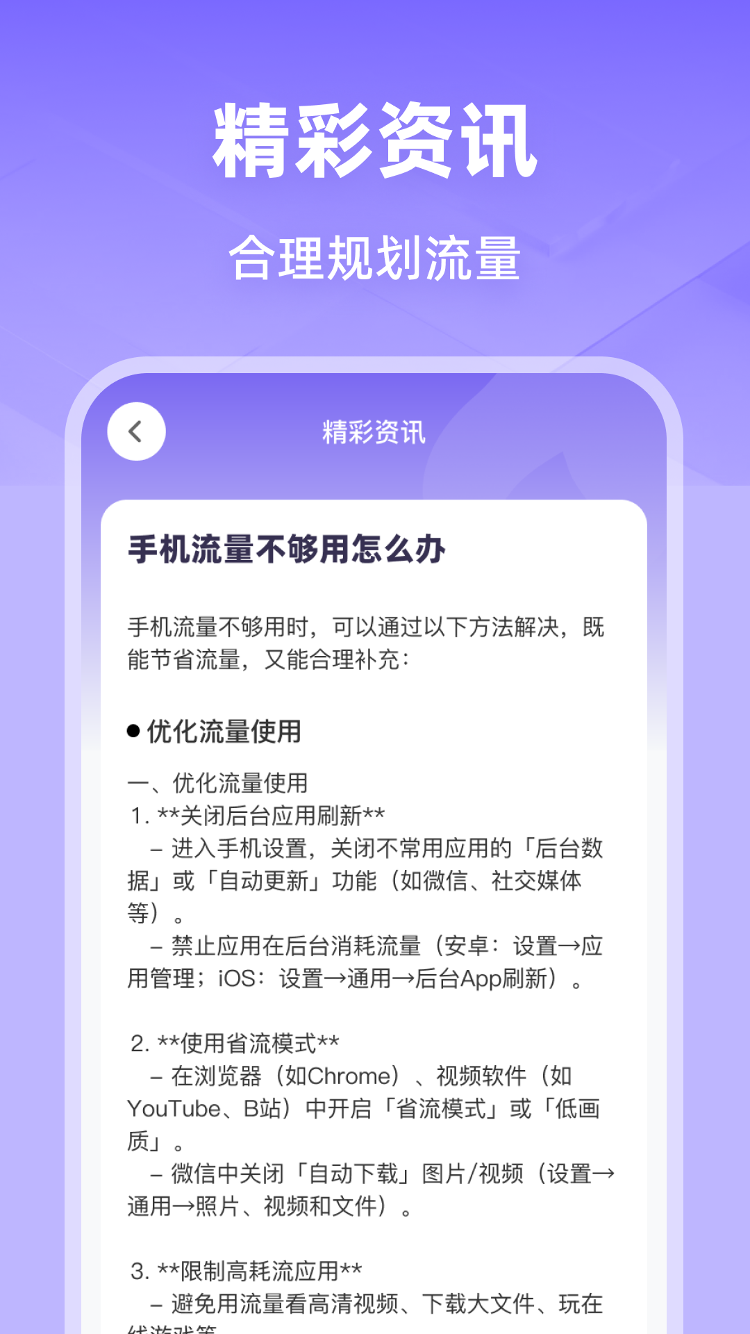 精彩截图-话费流量查询监控2025官方新版