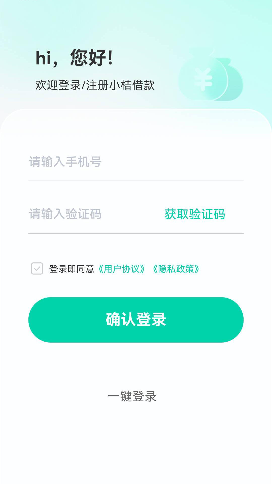 精彩截图-小桔借款2025官方新版