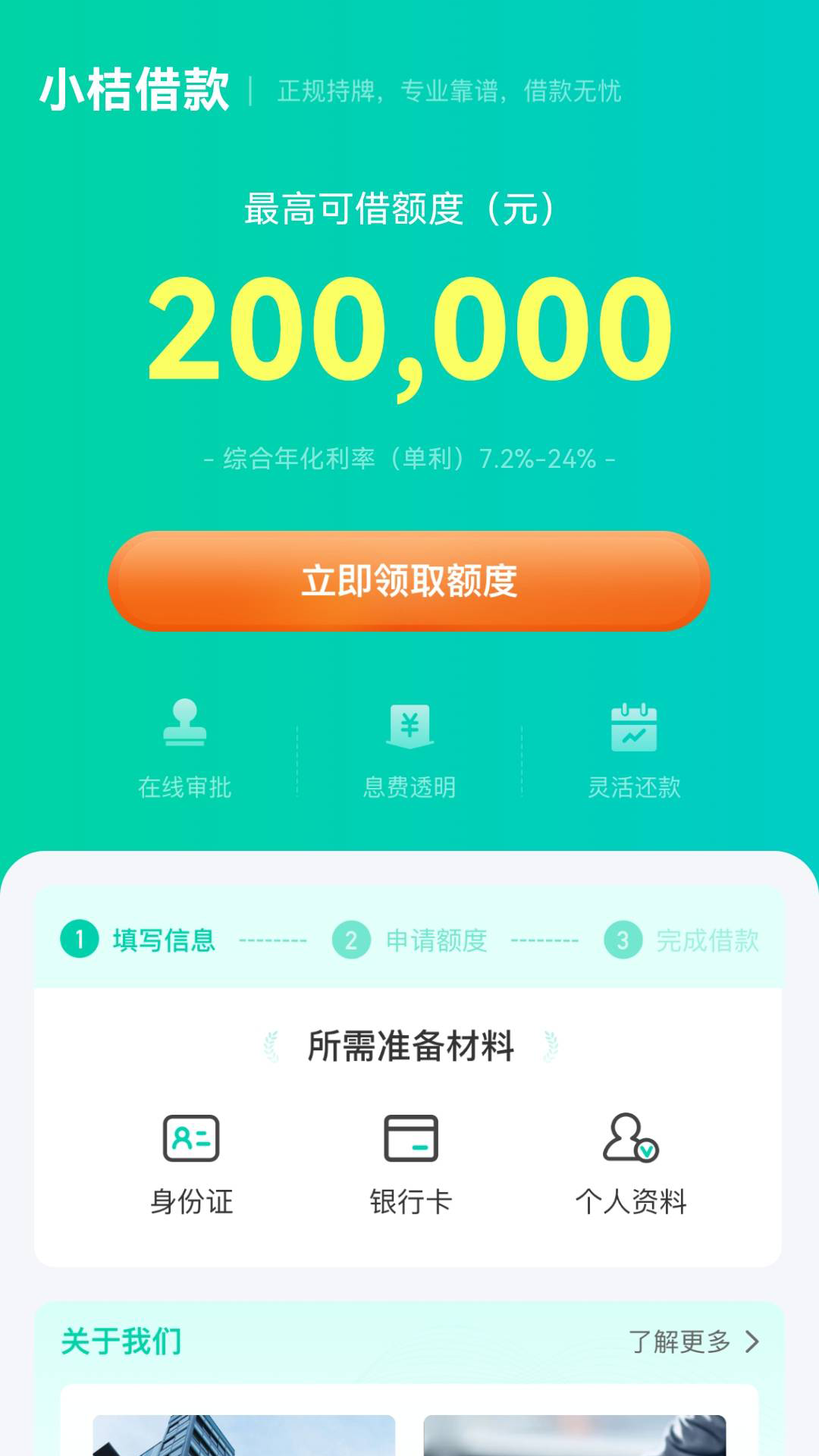 精彩截图-小桔借款2025官方新版