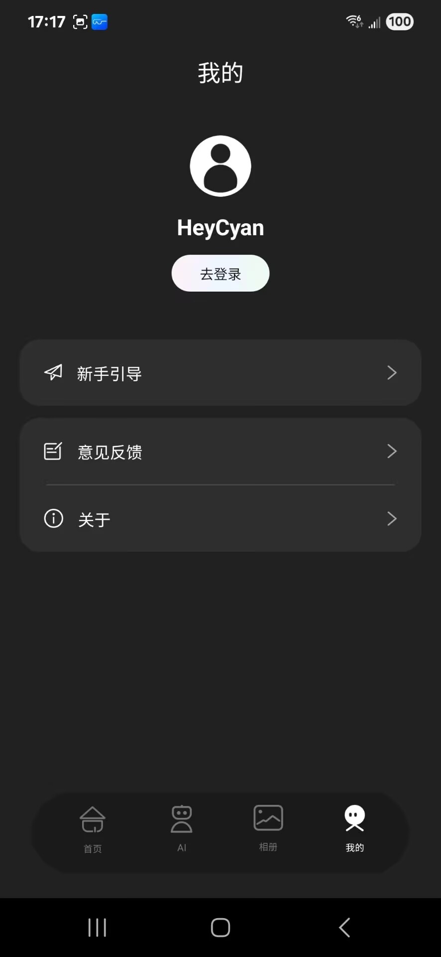 精彩截图-HeyCyan2026官方新版