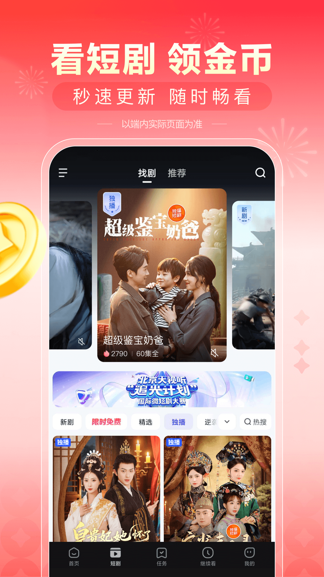 精彩截图-看多多2025官方新版