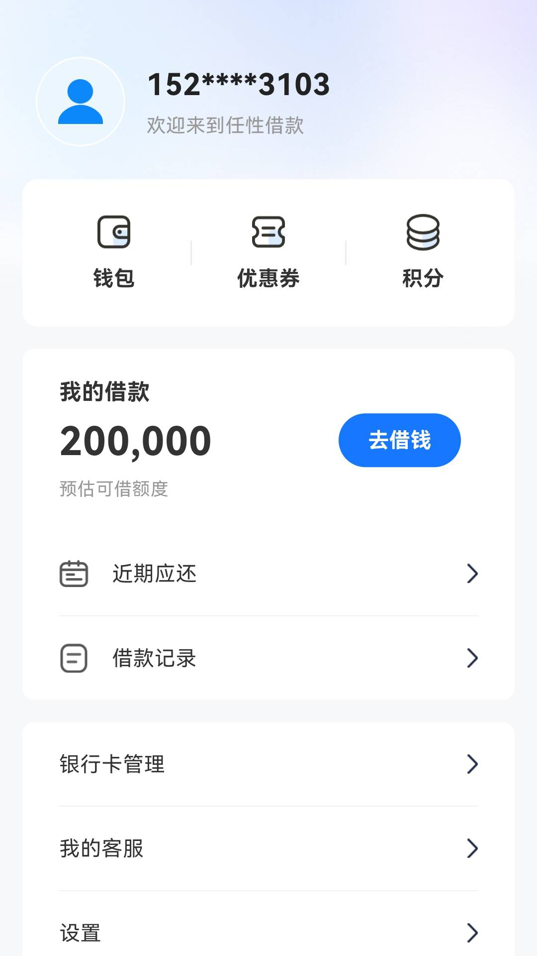 精彩截图-任性借款2025官方新版