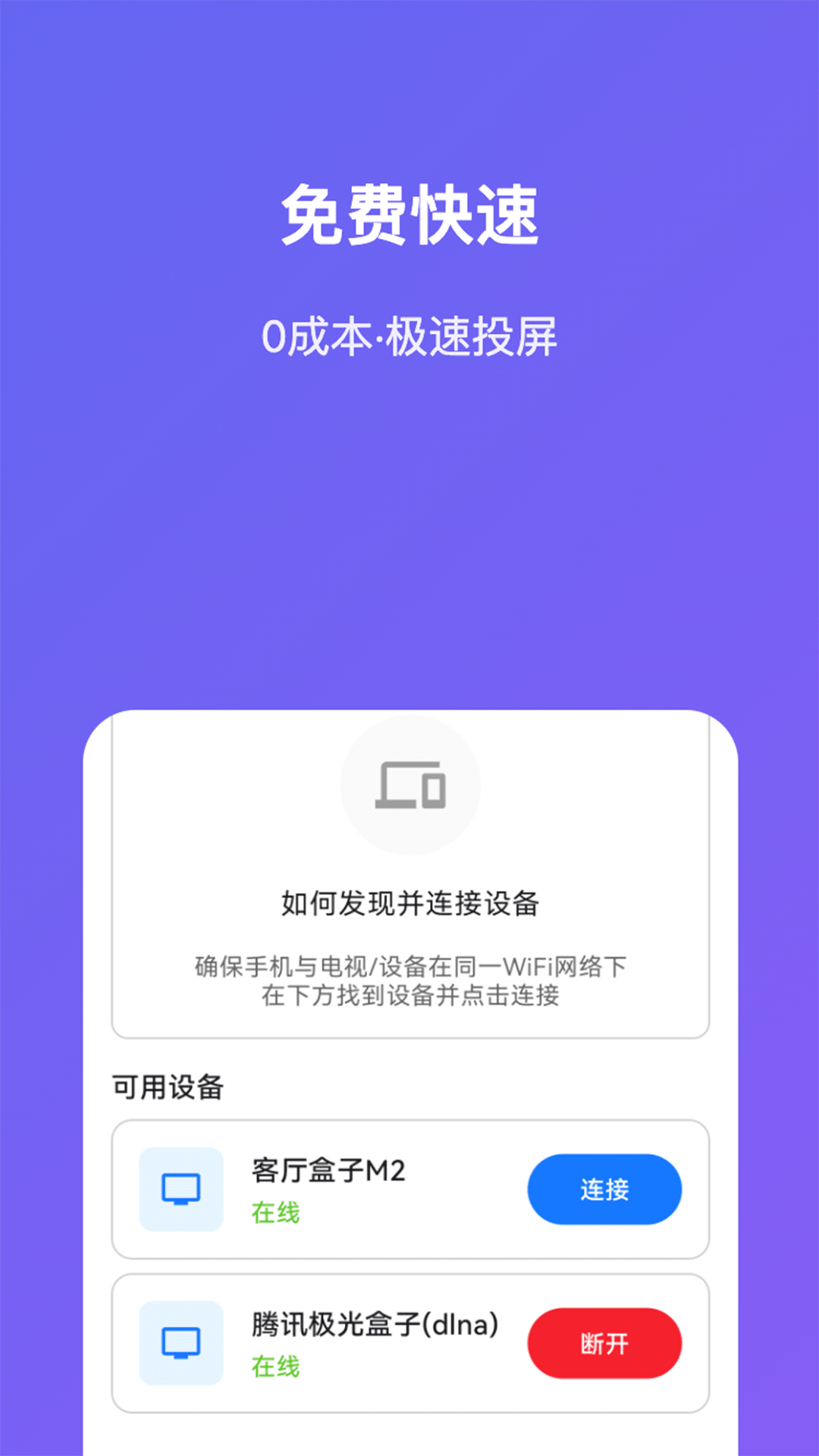 精彩截图-免费投屏2026官方新版
