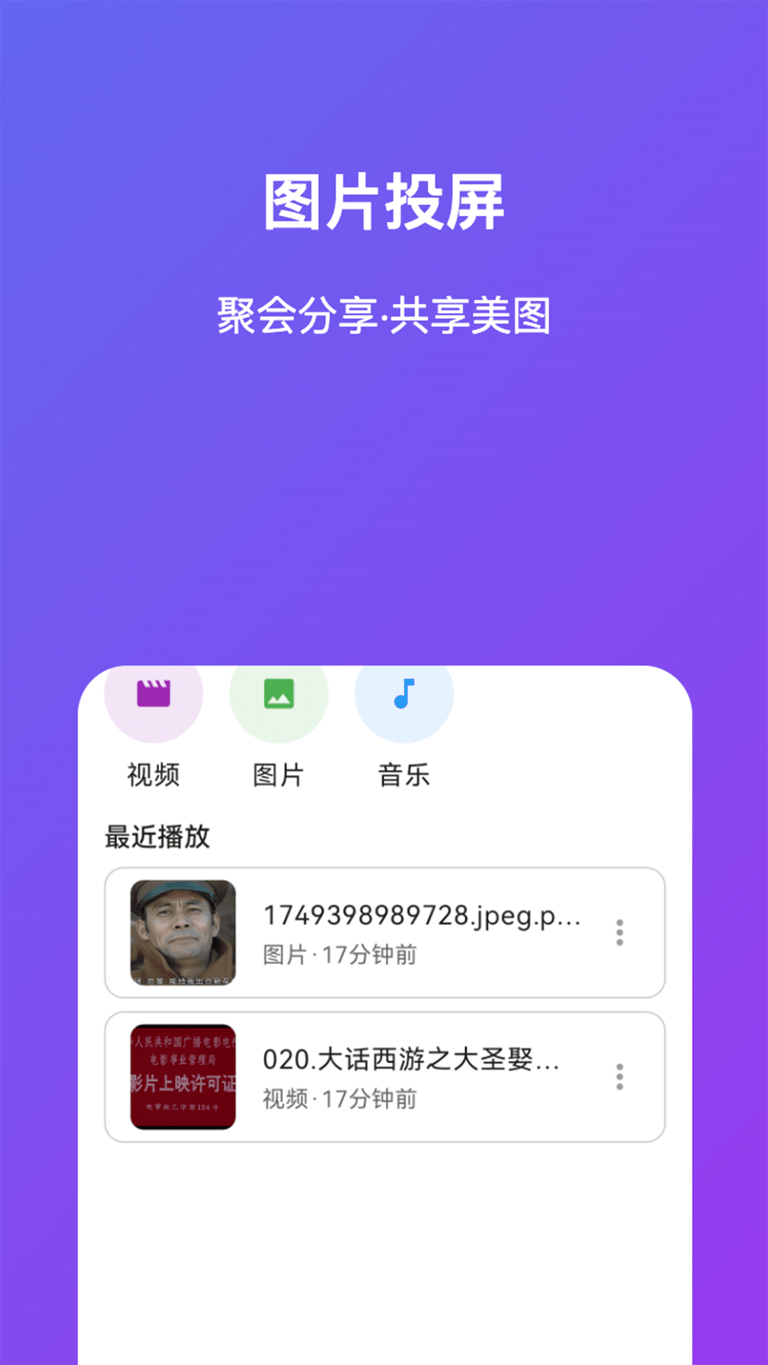 精彩截图-免费投屏2026官方新版