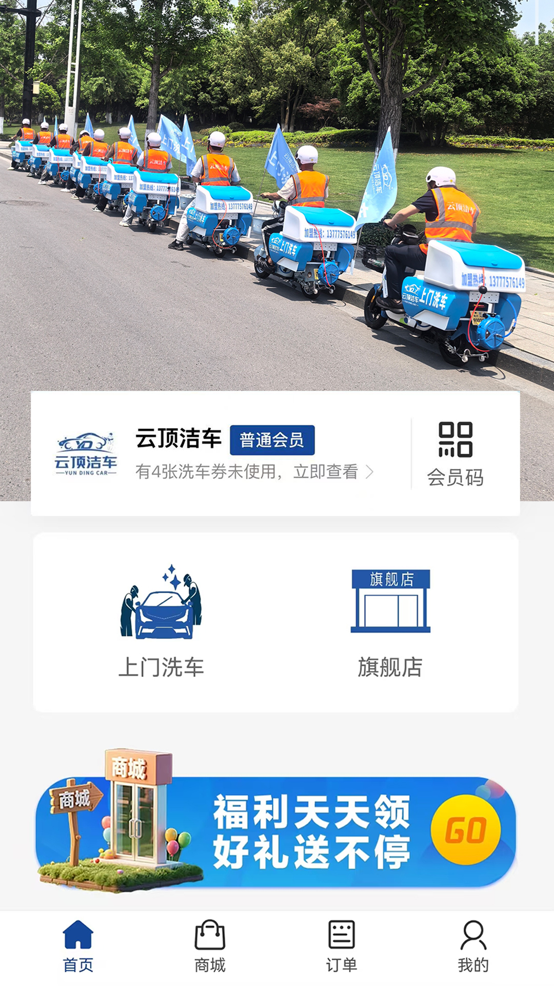 精彩截图-云顶洁车2026官方新版