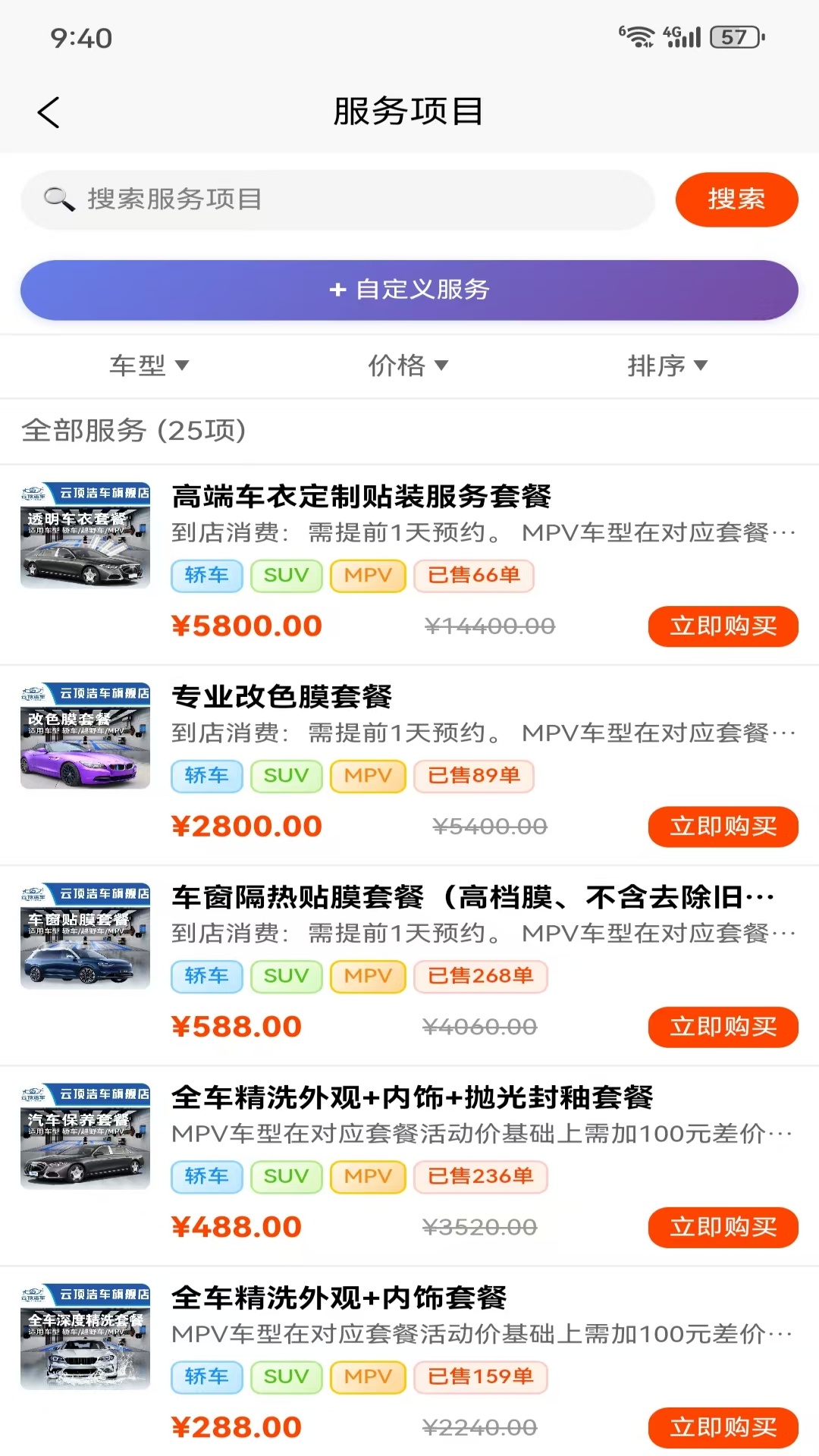 精彩截图-云顶洁车2026官方新版