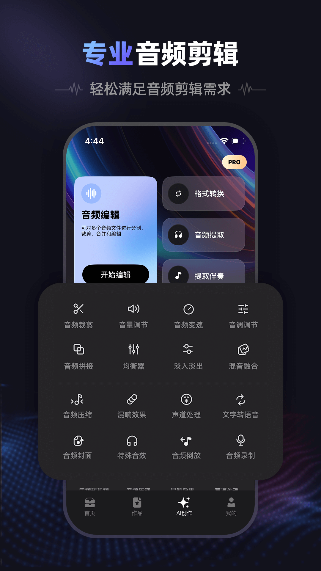 精彩截图-爱音频2026官方新版