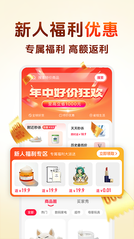 精彩截图-淘拼返利省钱2025官方新版