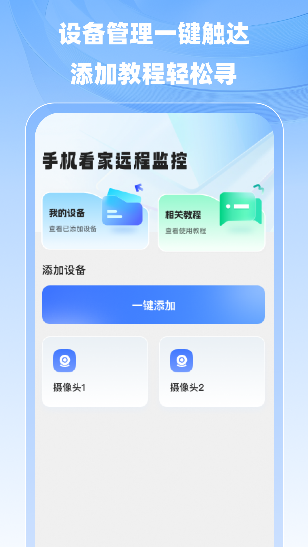 精彩截图-手机在线看家监控2025官方新版