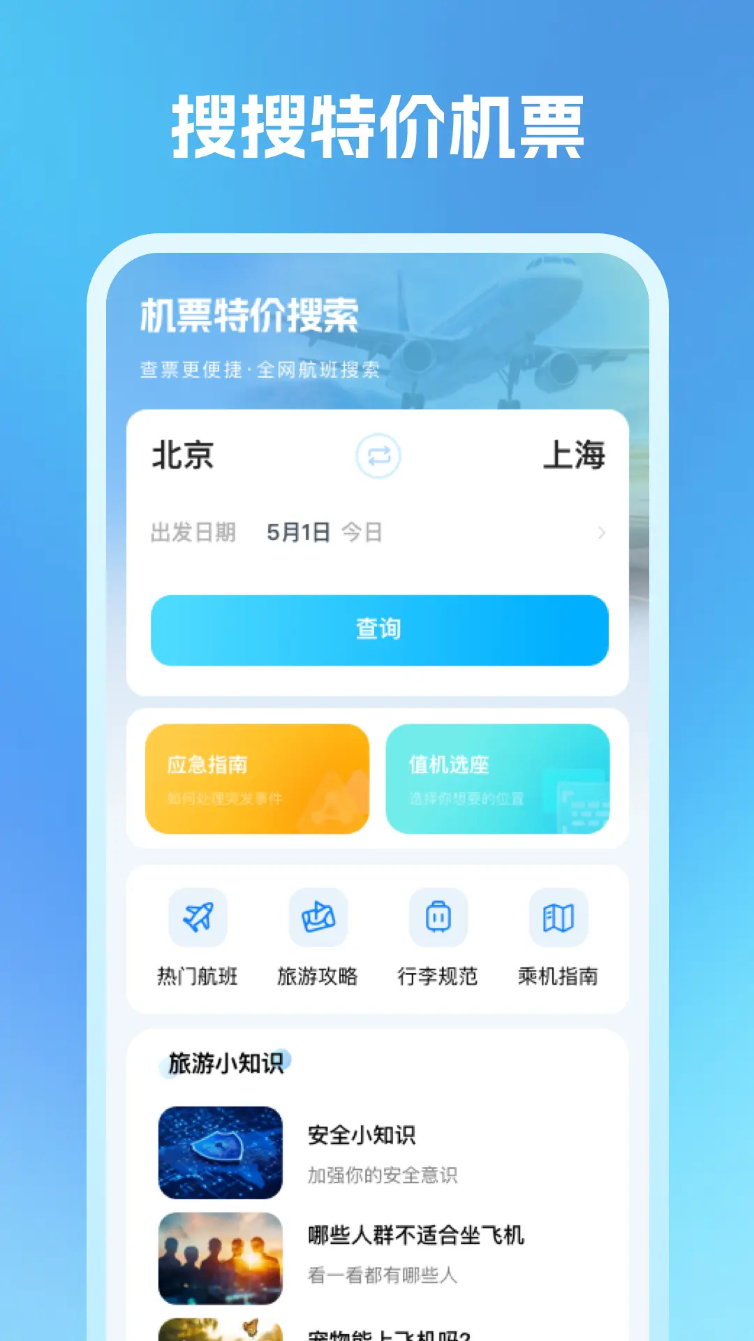 精彩截图-机票特价搜索2025官方新版