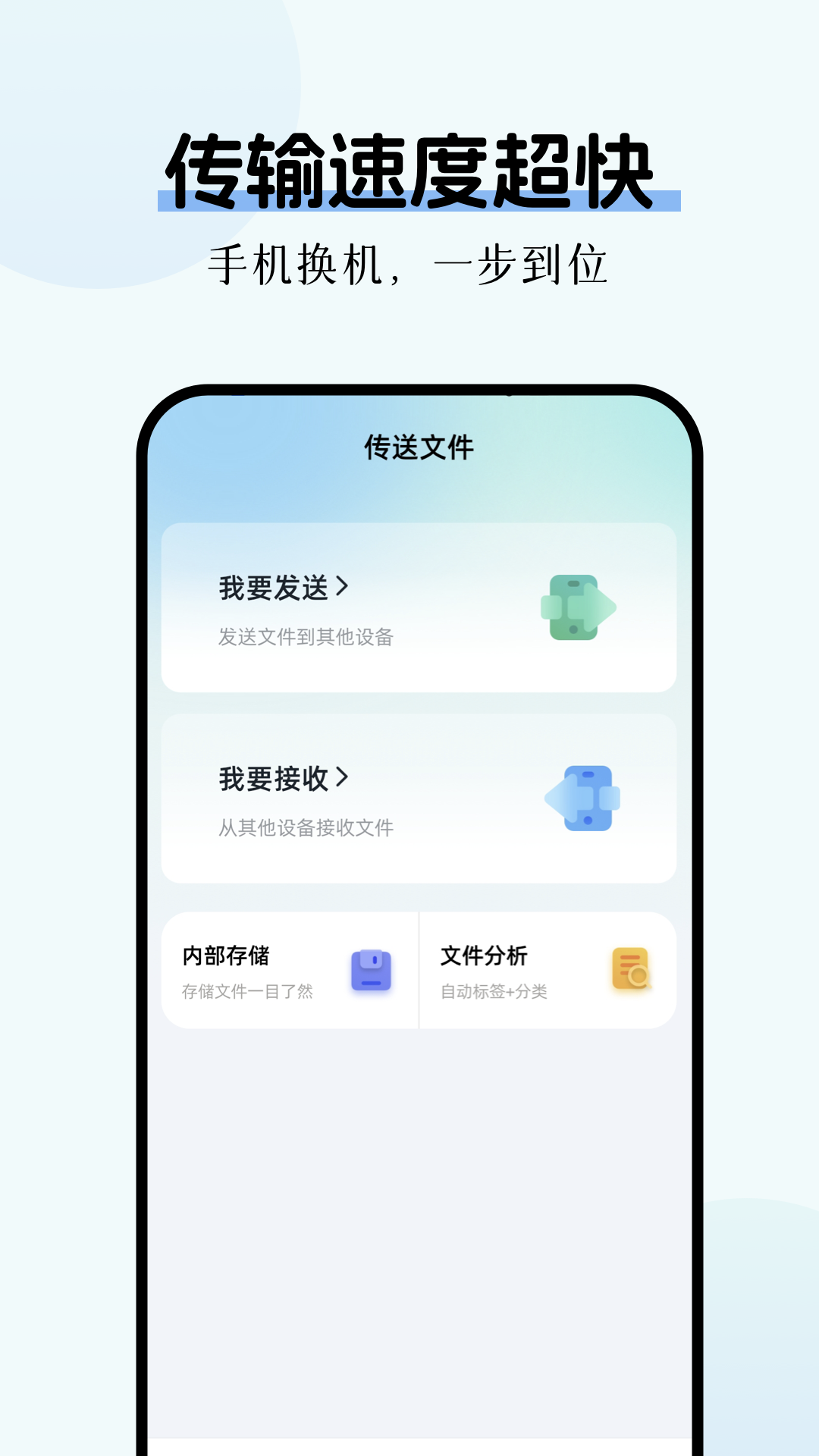 精彩截图-数据克隆换机2025官方新版