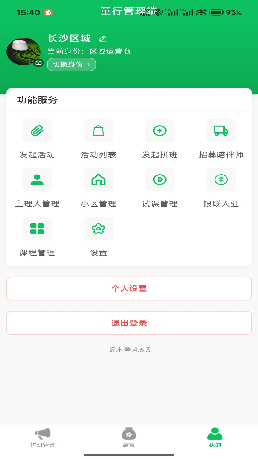 精彩截图-童行管理端2026官方新版