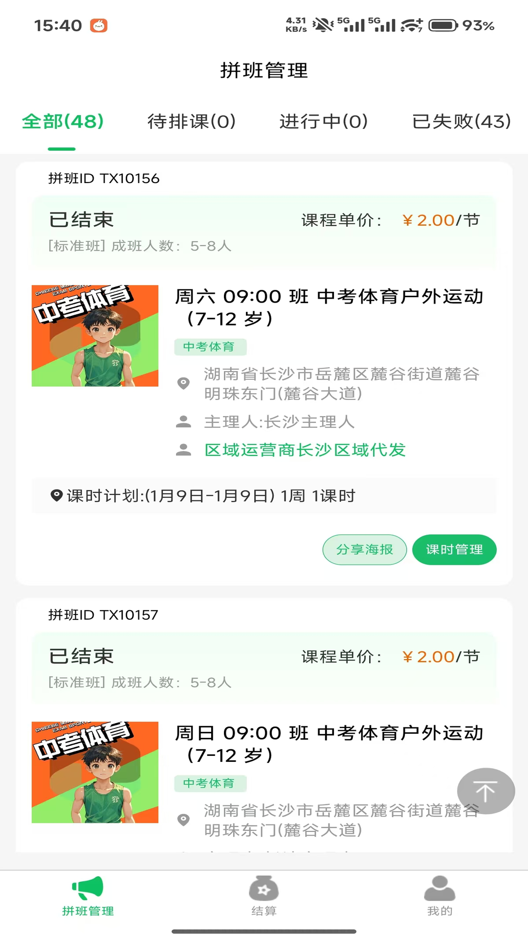 精彩截图-童行管理端2026官方新版