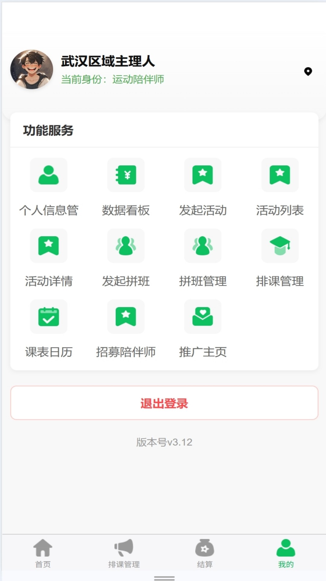 精彩截图-童行管理端2025官方新版
