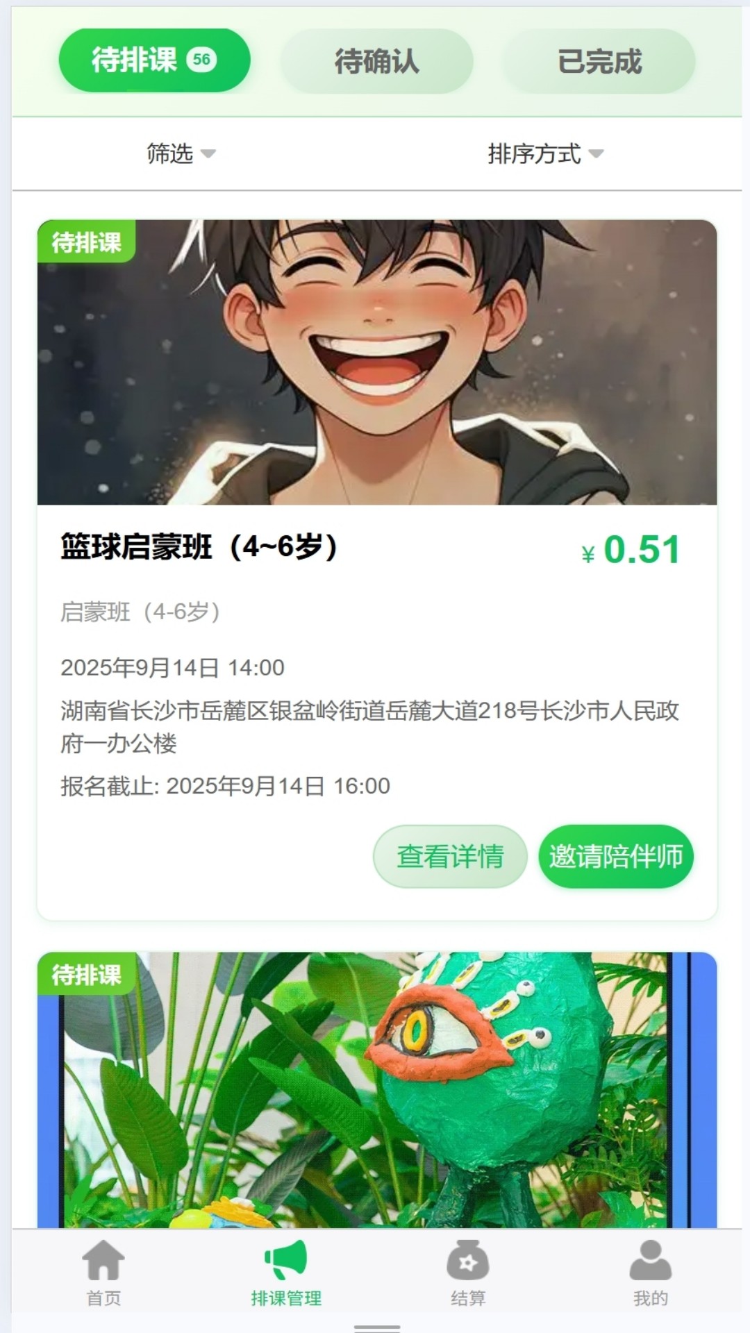 精彩截图-童行管理端2025官方新版
