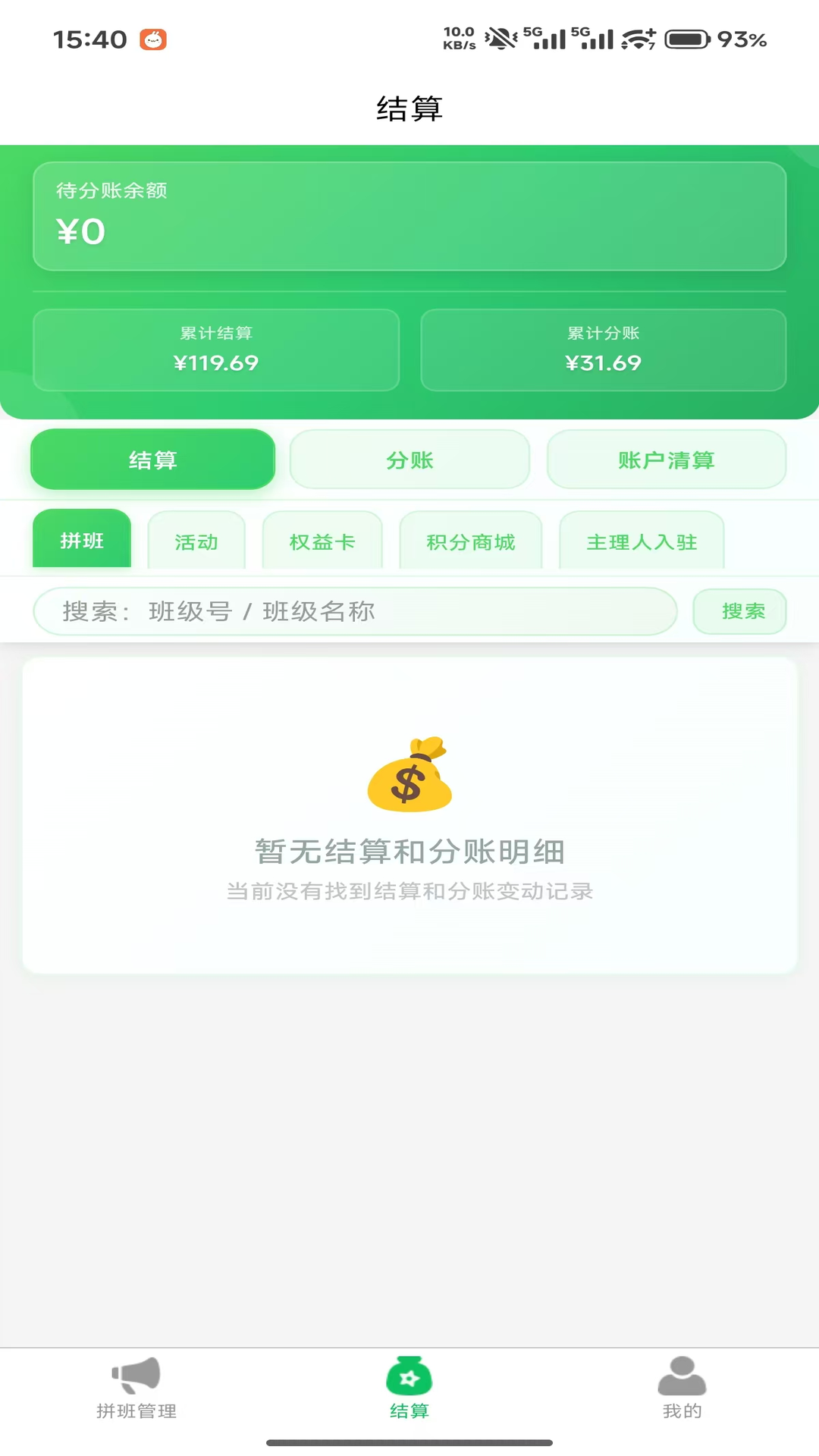 精彩截图-童行管理端2026官方新版