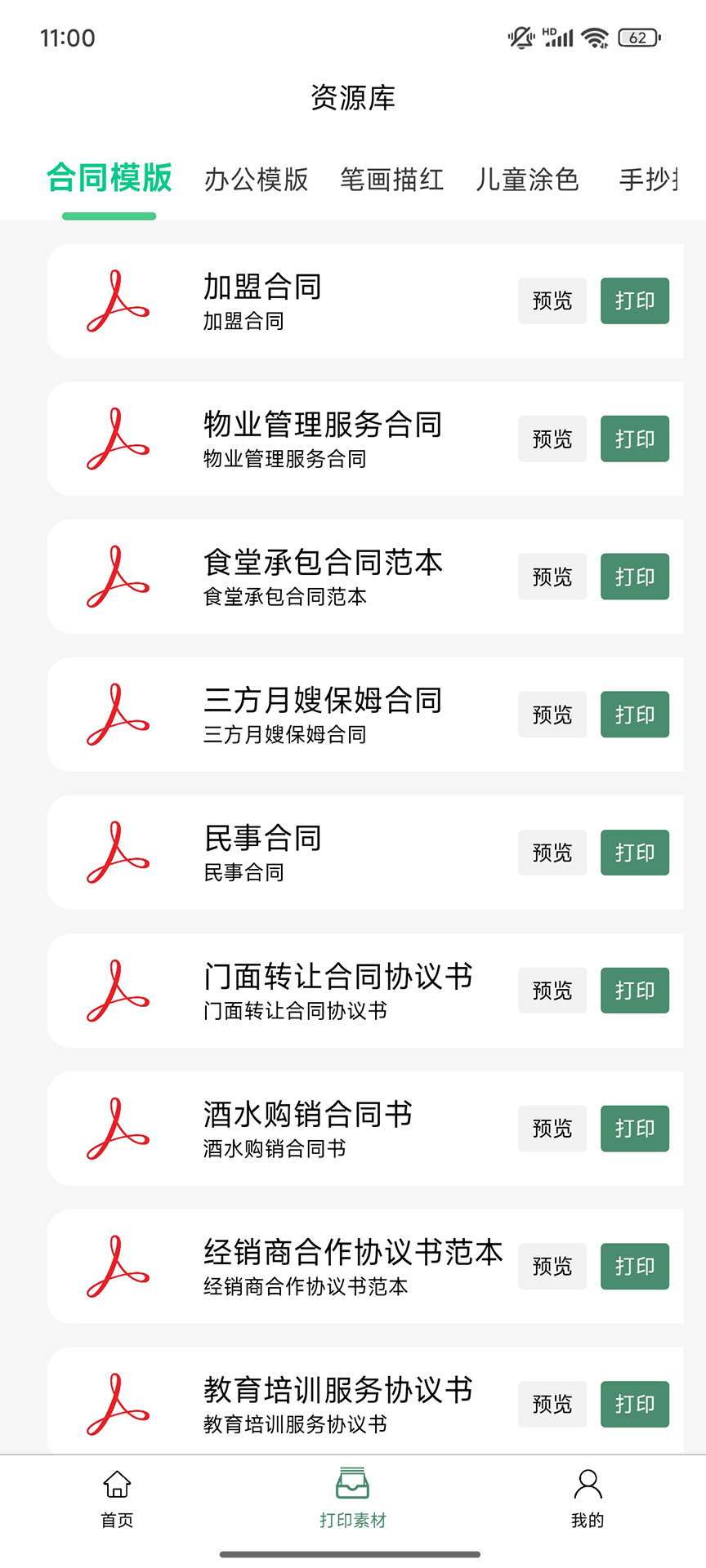 精彩截图-智印云盒2025官方新版