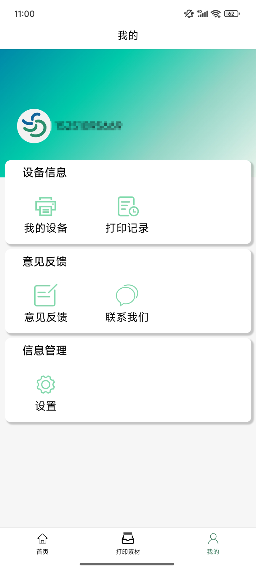 精彩截图-智印云盒2025官方新版