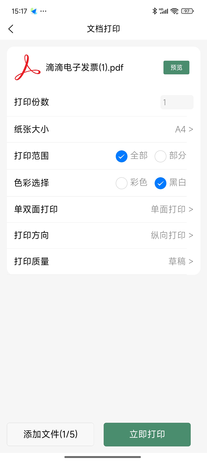 精彩截图-智印云盒2025官方新版