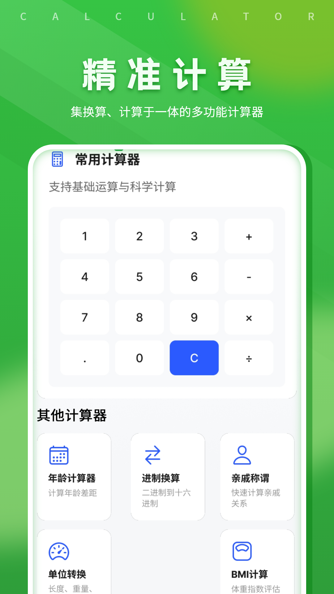 精彩截图-简易科学计算器2025官方新版