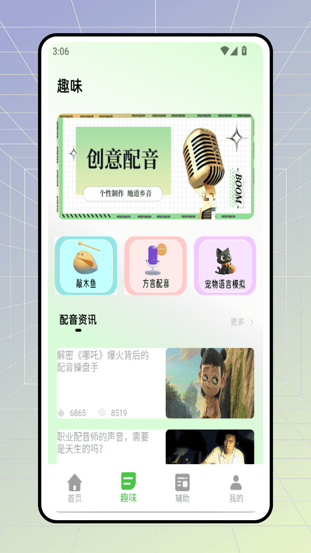 精彩截图-声音魔法师2025官方新版