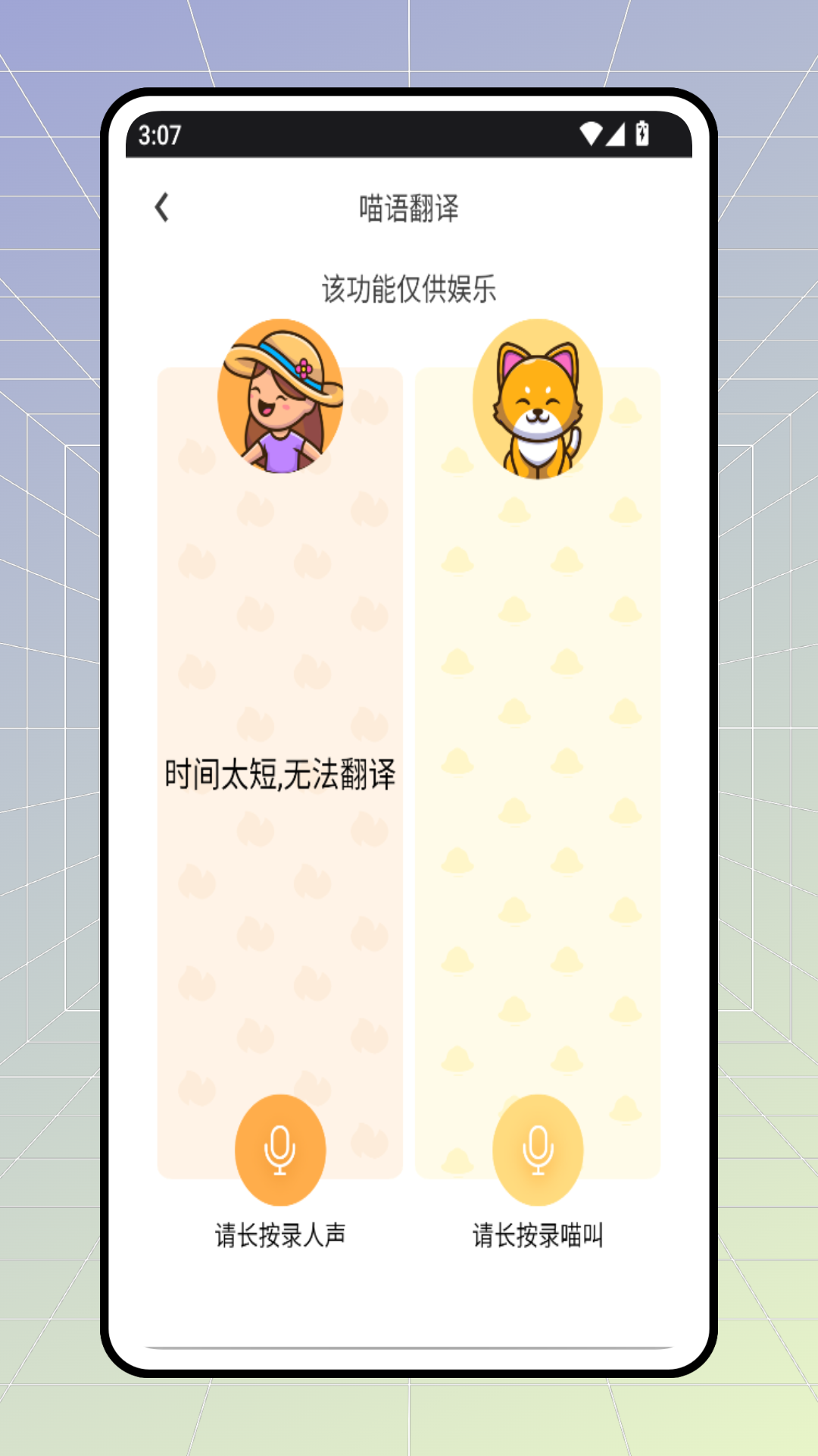 精彩截图-声音魔法师2025官方新版