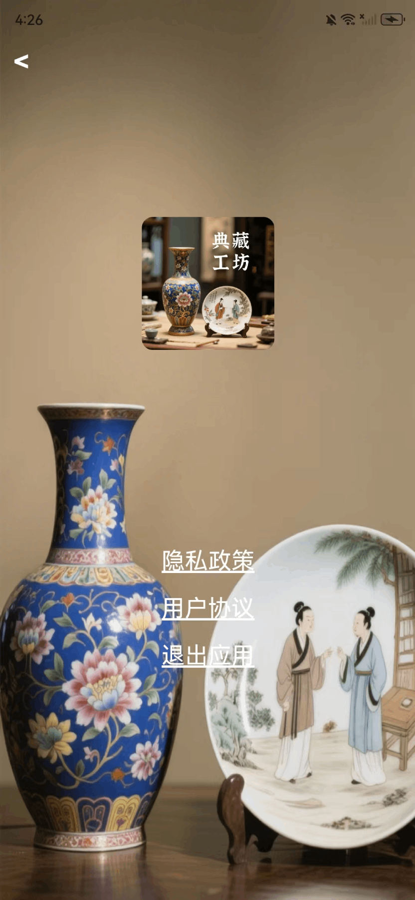精彩截图-典藏工坊2025官方新版
