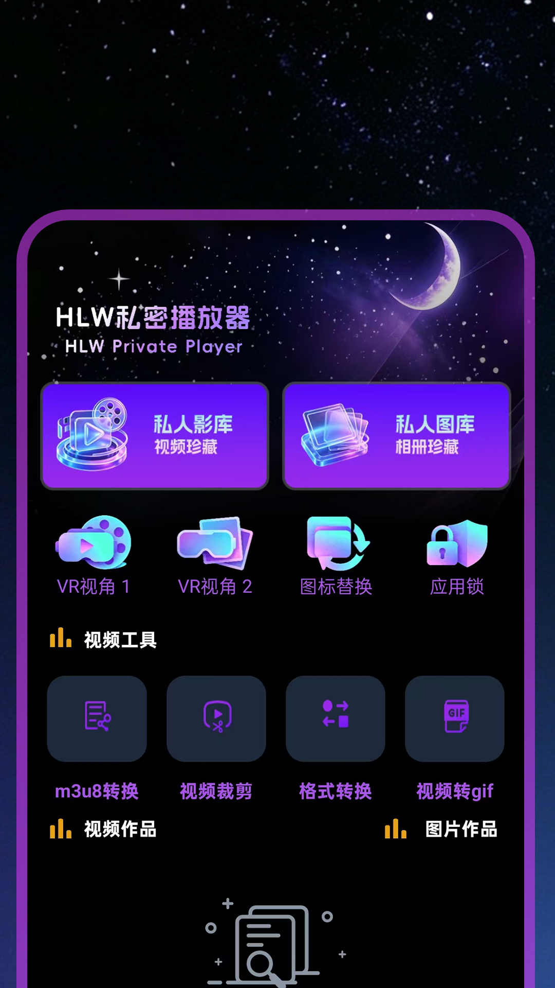 精彩截图-HLW私密播放器2026官方新版