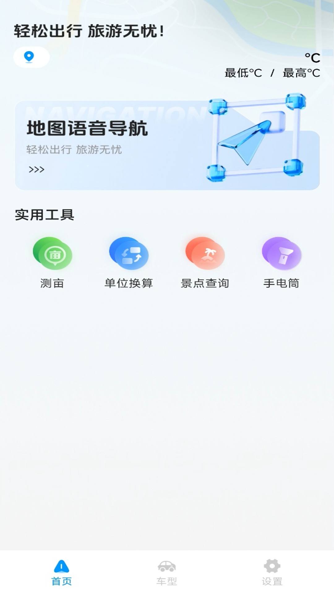 精彩截图-旅途语音导航2025官方新版