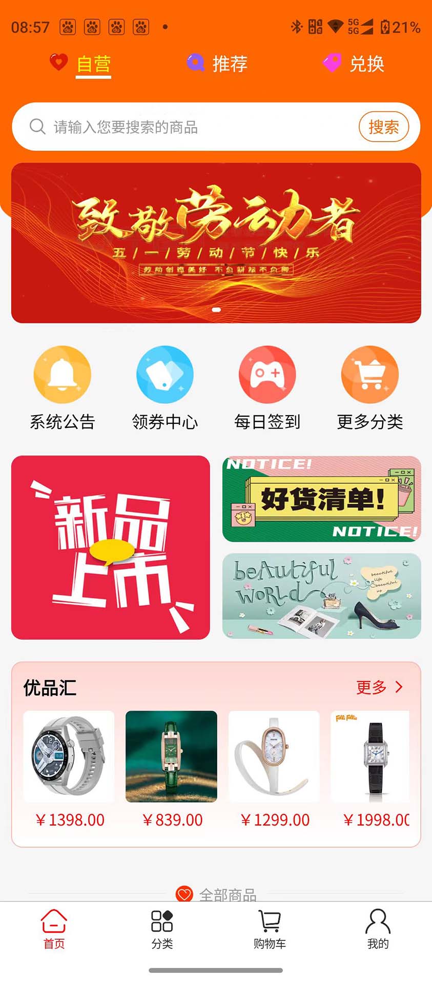 精彩截图-优品惠多2025官方新版