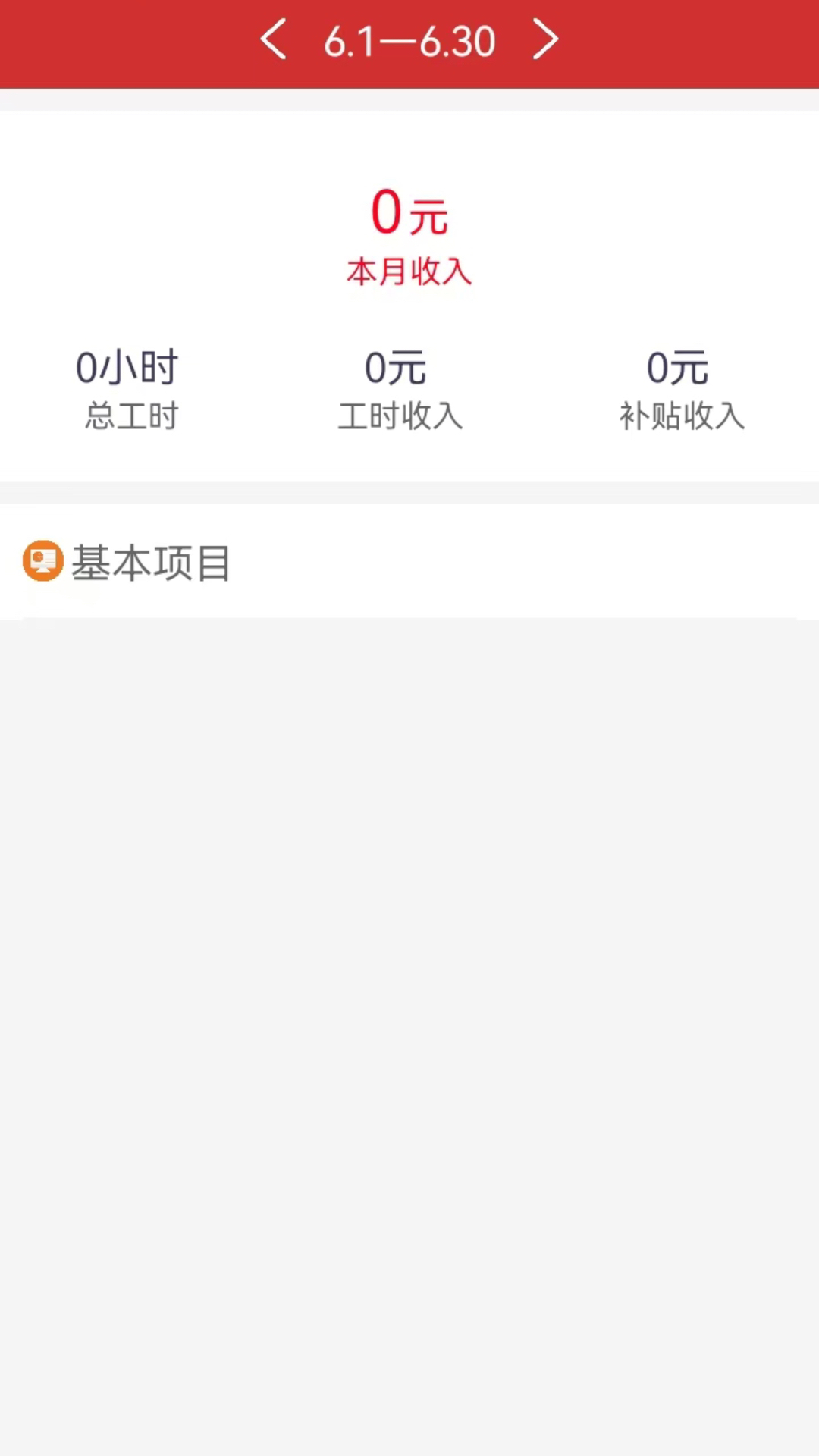 精彩截图-工时管家2025官方新版