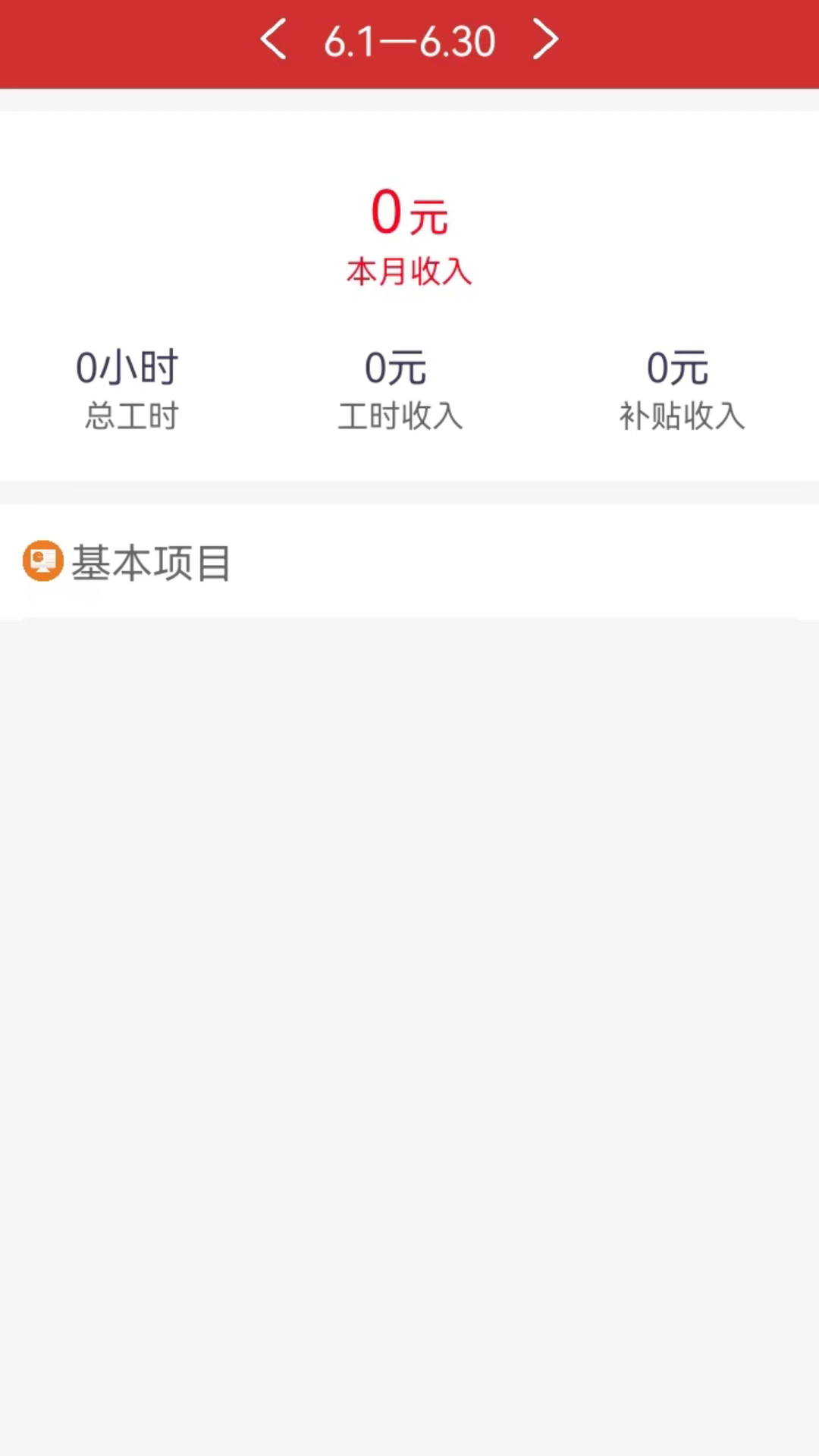 精彩截图-工时管家2025官方新版