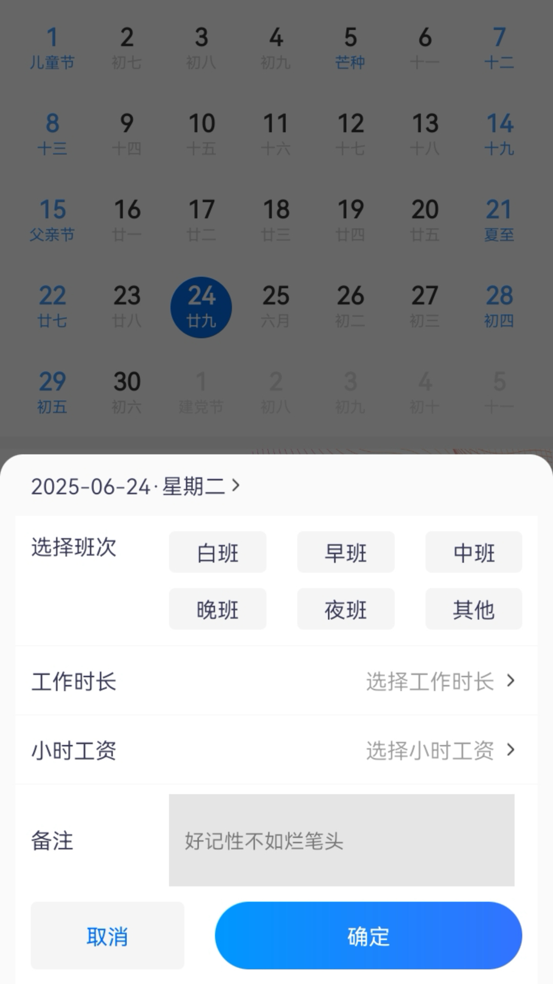 精彩截图-工时管家2025官方新版