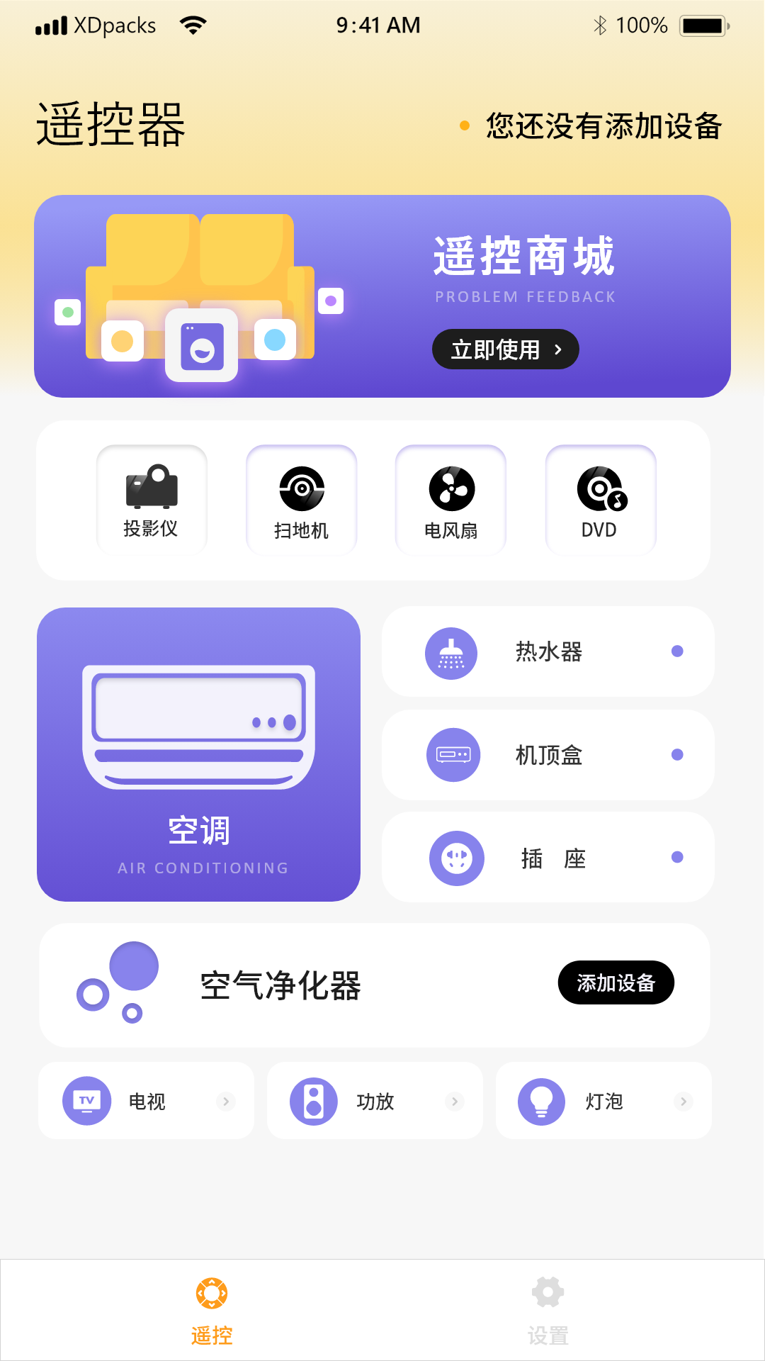 精彩截图-全能遥控器通用2026官方新版