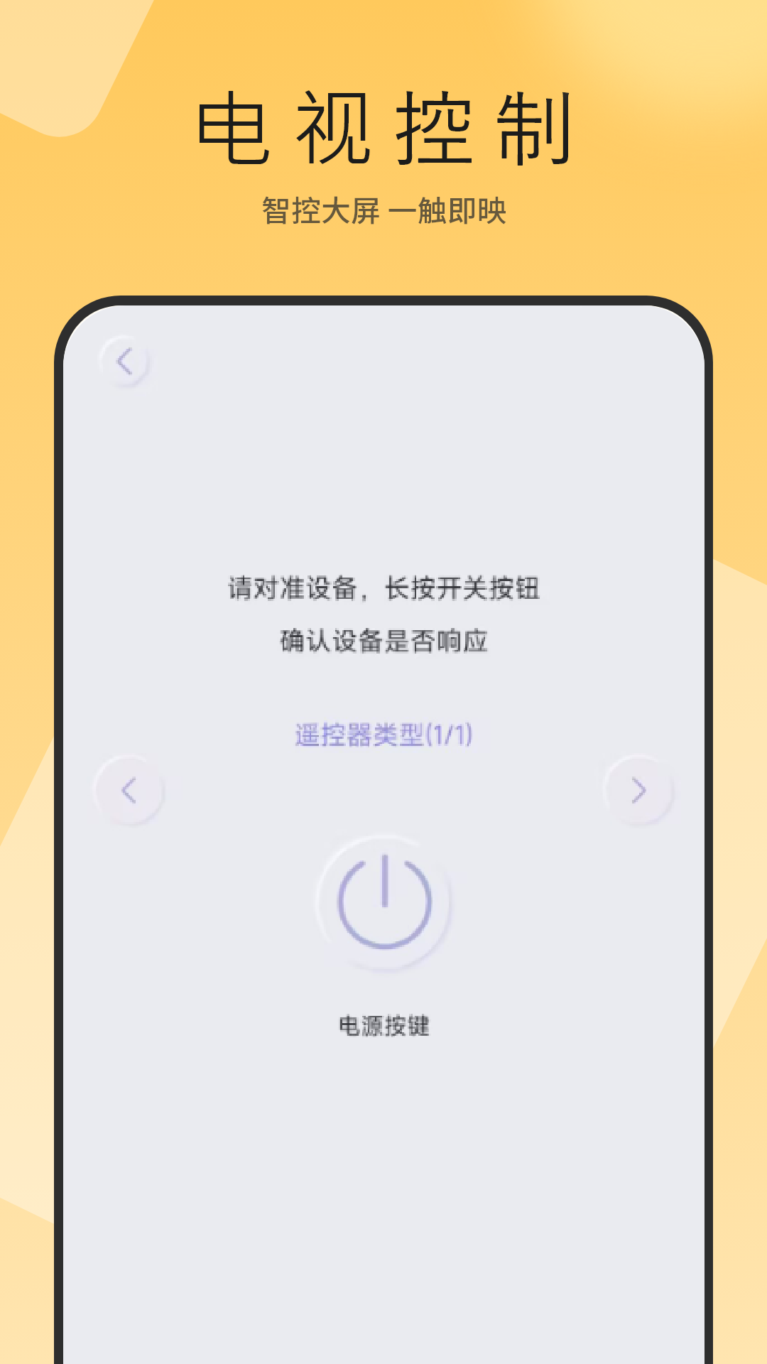 精彩截图-全能遥控器通用2026官方新版