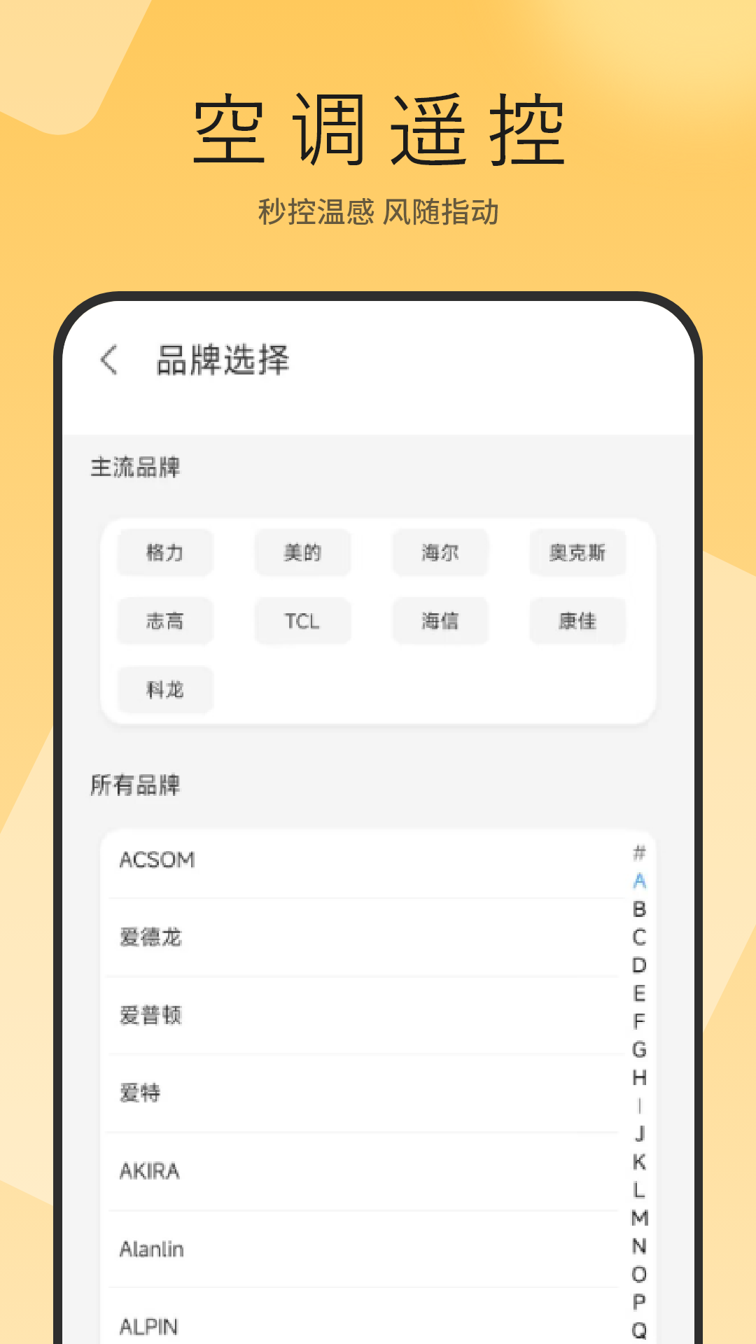 精彩截图-全能遥控器通用2026官方新版