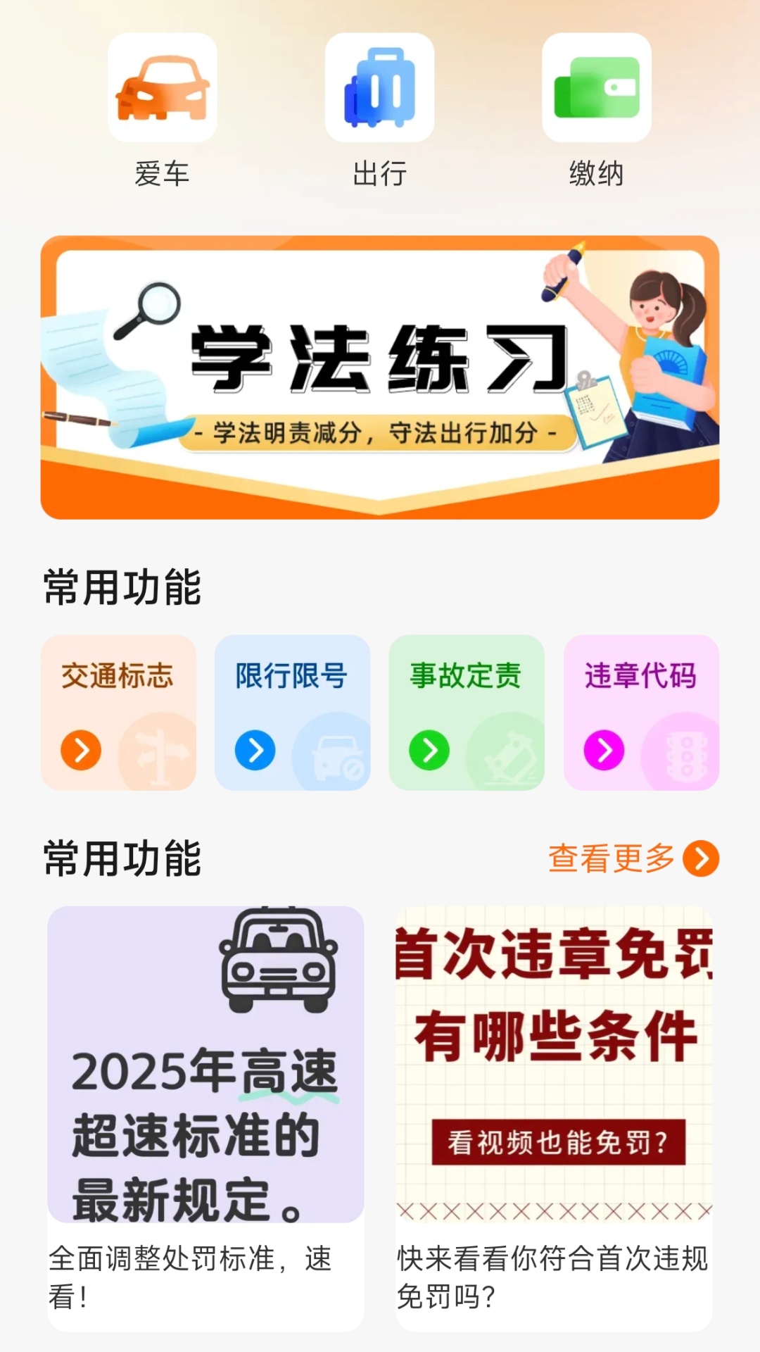 精彩截图-123违章速查2025官方新版
